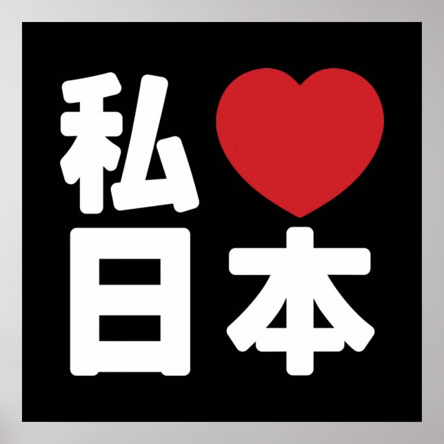 I Heart [Love] Japan 日 本 [Nihon / Nippon] Poster (Frente)