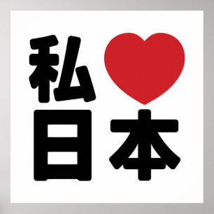 I Heart [Love] Japan 日 本 [Nihon / Nippon] Poster