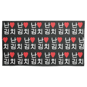 I Heart [Love] Kimchi 김 치