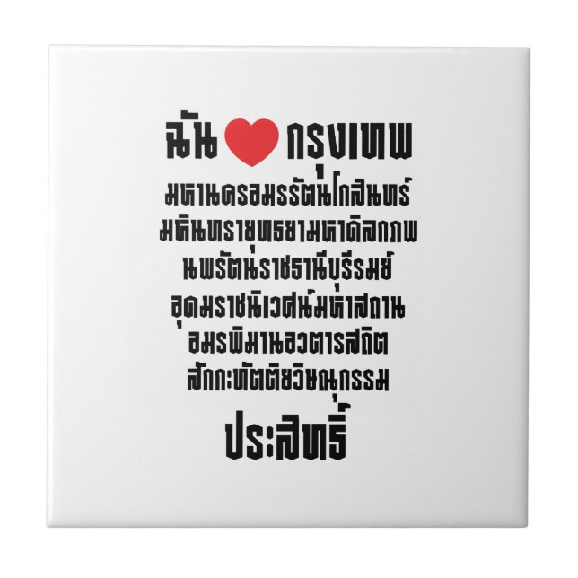 I Heart [Love] Krung Thep Maha Nakhon ... (Frente)