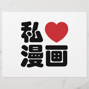 I Heart [Love] Manga 漫 画 // Nihongo Japonês K