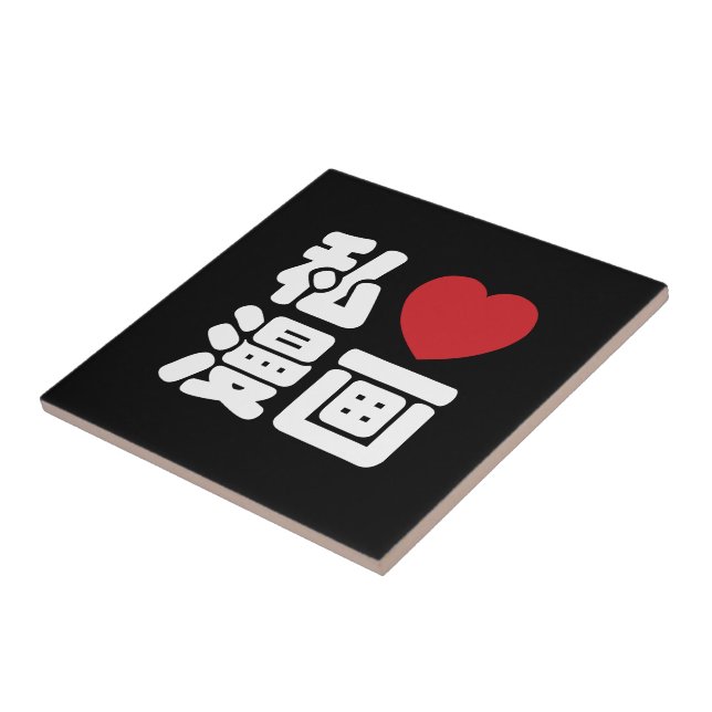 I Heart [Love] Manga 漫 画 // Nihongo Japonês Kanji (Lateral)