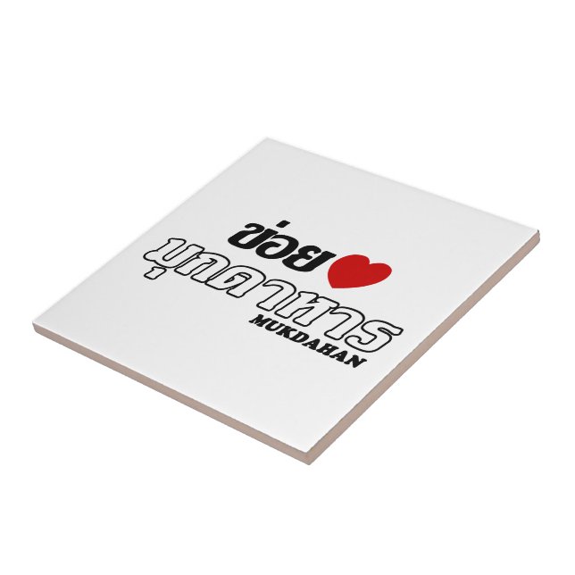 I Heart (Love) Mukdahan, Isan, Tailândia (Lateral)