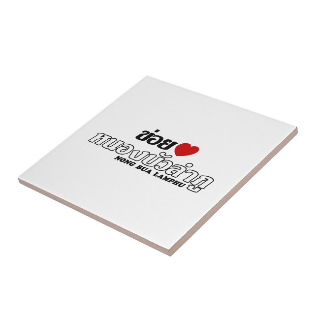 I Heart (Love) Nong Bua Lamphu, Isan, Tailândia (Lateral)