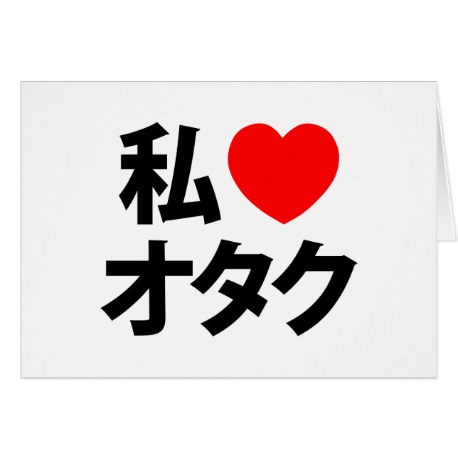I Heart [Love] Otaku ~ Cartão de Geek Japonês (Frente Horizontal)