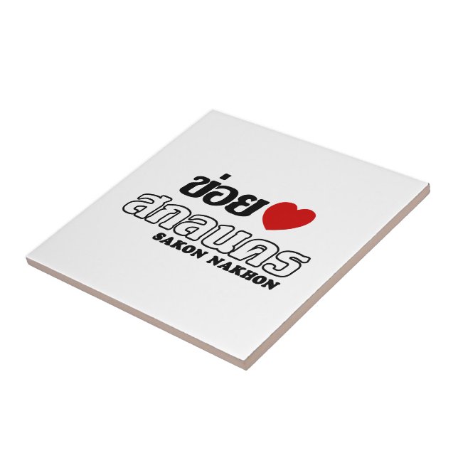 I Heart (Love) Sakon Nakhon, Isan, Tailândia (Lateral)