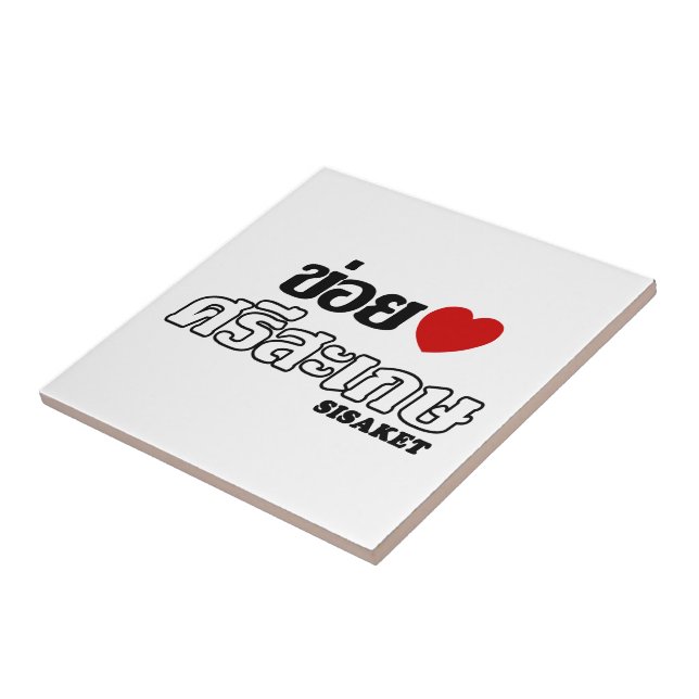 I Heart (Love) Sisaket, Isan, Tailândia (Lateral)
