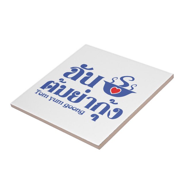 I Heart (Love) Tom Yum Goong ~ Thai Comida (Lateral)