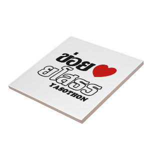 I Heart (Love) Yasothon, Isan, Tailândia