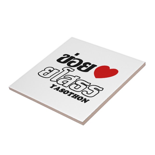 I Heart (Love) Yasothon, Isan, Tailândia (Lateral)