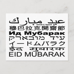 Idiomas do Cartão Eid Mubarak