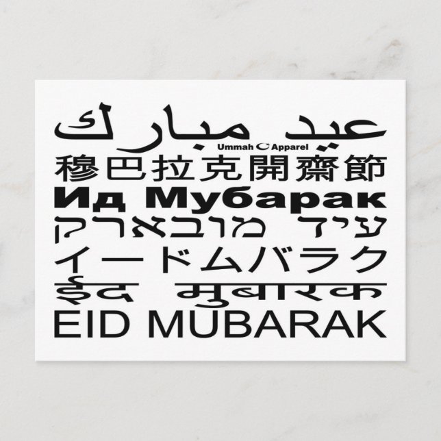 Idiomas do Cartão Eid Mubarak (Frente)