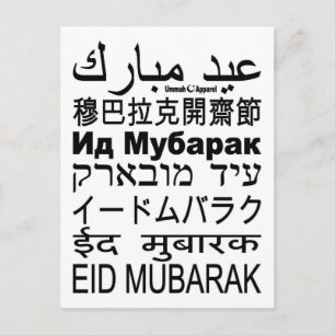 Idiomas do Cartão Eid Mubarak