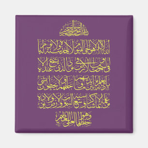 Imã فن-الخط-آيت-الكرسي de Ayatulkursi