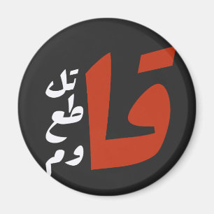 IMÃ ق ا ق ا ل ط ع ق ا و م ت