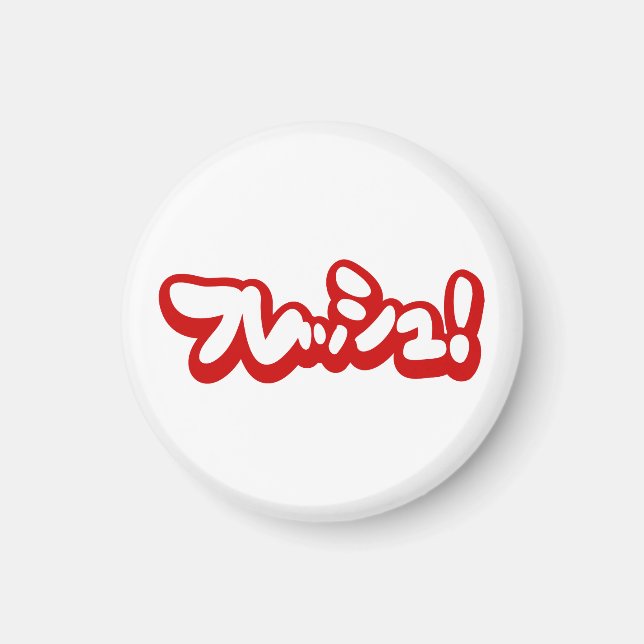 Imã フ japonês レ sanduíche ュ! (Frente)