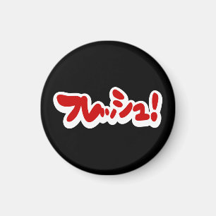 Imã フ japonês レ sanduíche ュ!