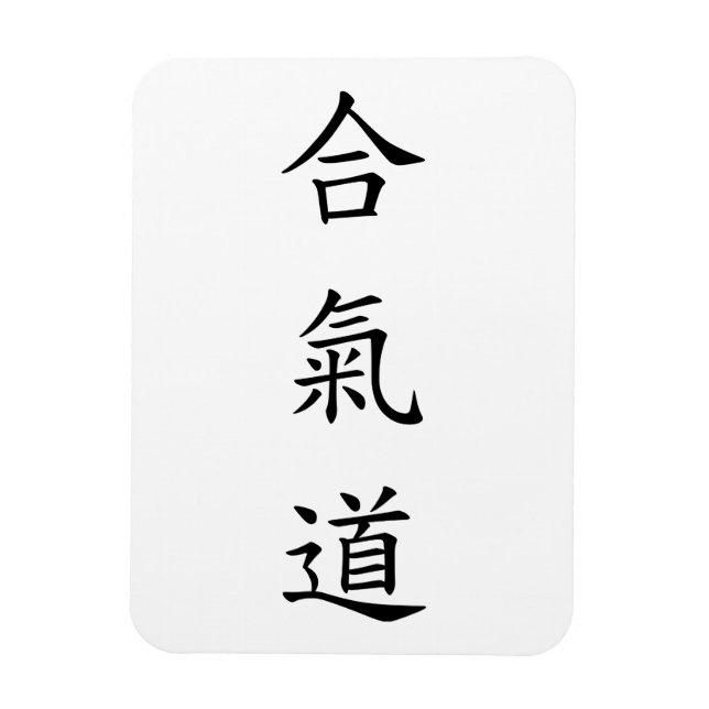 Ímã 合 氣 道 (AiKiDo) - script vertical (Vertical)