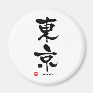 Imã 東京, Kanji do japonês de Tokyo
