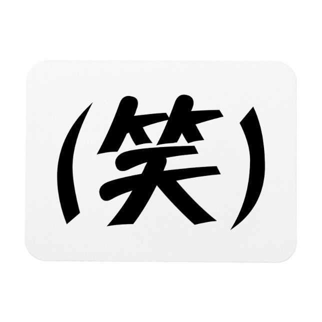 Ímã (笑) LOL Japonês Slang (Horizontal)