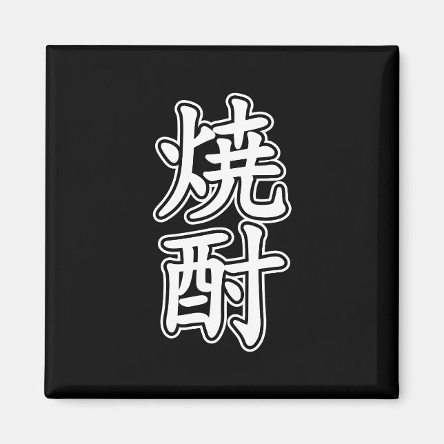 IMÃ 酎 焼 SHOCHU (Frente)