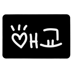 Ímã 애 Coreano 교 Aegyo   Língua Hangul