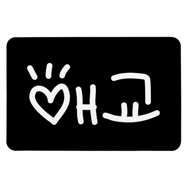 Ímã 애 Coreano 교 Aegyo | Língua Hangul (Horizontal)