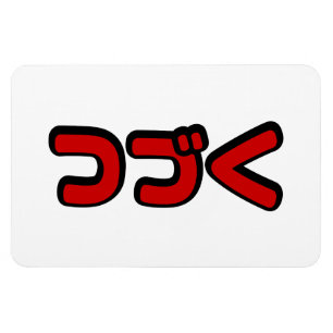 Ímã A ser continuado つ づ く Língua Katakana Japo