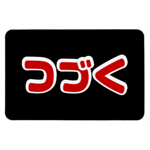 Ímã A ser continuado つ づ く Língua Katakana Japo