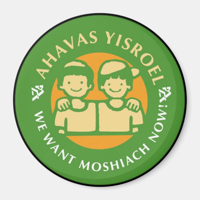 Imã Ahavas Yisroel Boys (Frente)