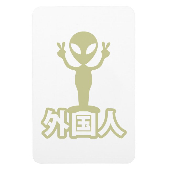 Ímã Alienígena Gaijin ~ Kanji Nihongo / Idioma Japonês (Vertical)