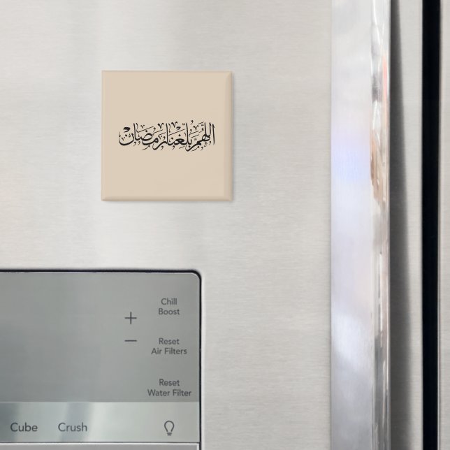 Imã Allahumma Ballighna Ramadan Arabic Calligraphy  (In Situ (Fridge))