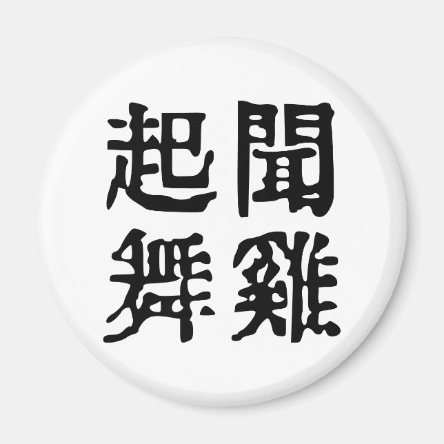 Imã Ambição Sobre os Idiomas Chineses Significativos-# (Frente)