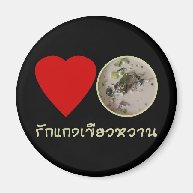 Imã Amor Curry Verde Tailandês.. Comida da rua Tailând (Frente)