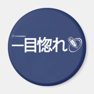 Imã Amor na primeira vista - japonês
