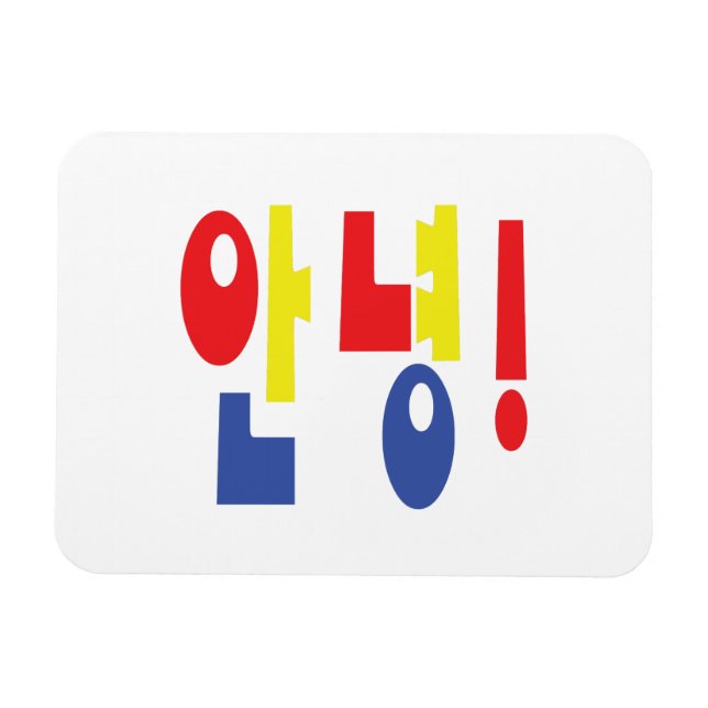 Ímã Annyeong! Korean Hi / Hello 안녕 Hangul Language (Horizontal)