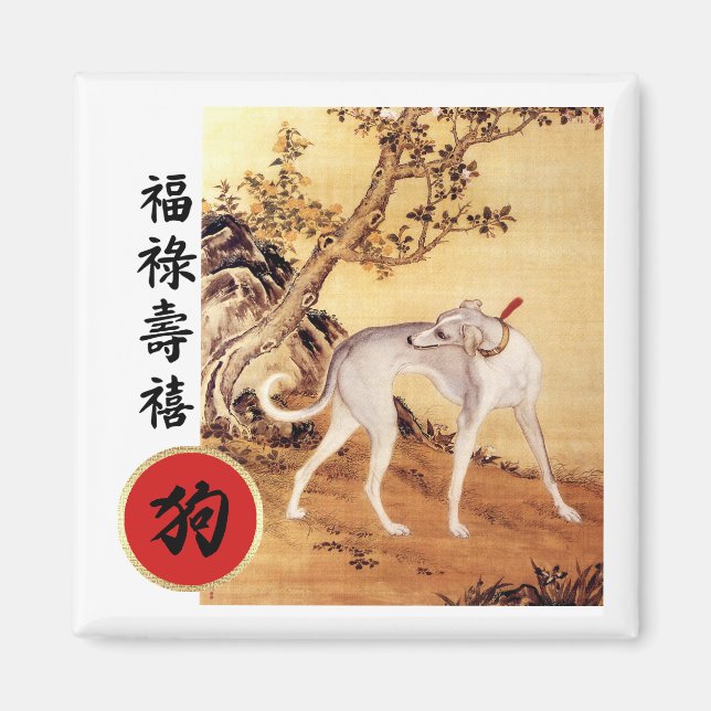 Imã Ano Chinês do Presente Cachorro (Frente)