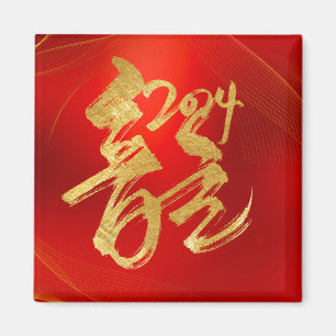 Imã Ano Dourado Vermelho do Dragão 龍 漢 Chinês Tradicio