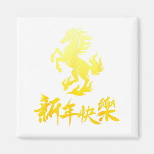 Imã Ano Novo Chinês 2026 Cavalo Ano Novo Cavalo Chinês