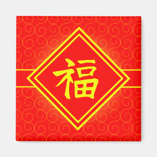 Imã Ano novo chinês • Símbolo afortunado de Fu •