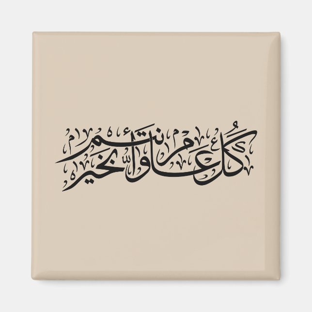 Imã  Arabic Calligraphy Elegant Ramadan & Eid gift (Frente)