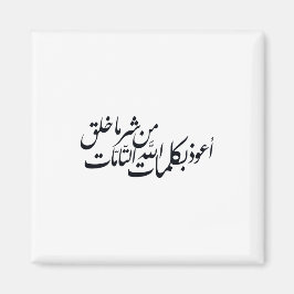 Imã Arabic Calligraphy Islamic Art –islamic protection