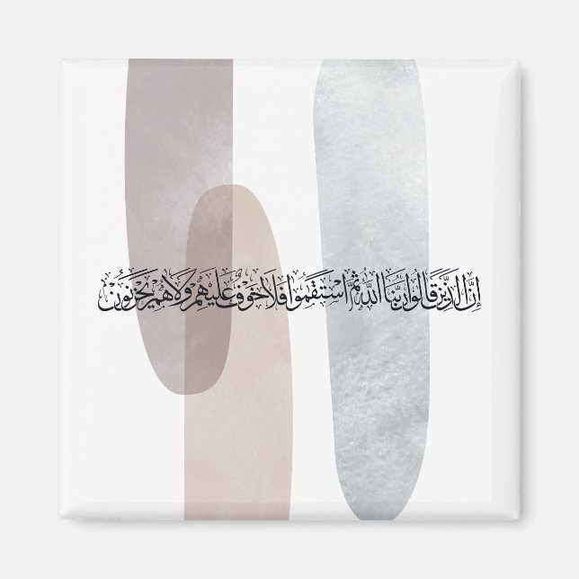 Imã Arabic Calligraphy Wall Art – Those Who Say (Frente)