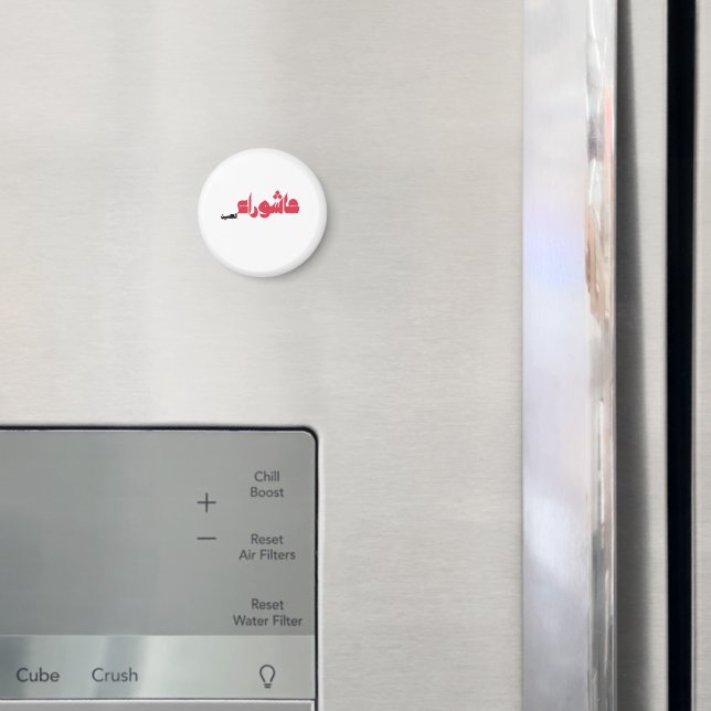 Imã Ashura de Hussein (In Situ (Fridge))
