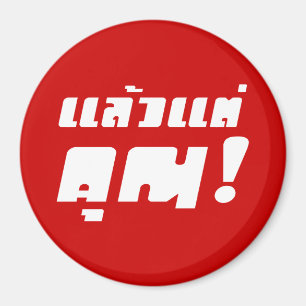 Imã Até você! ★ Laeo Tae Khun na língua tailandes