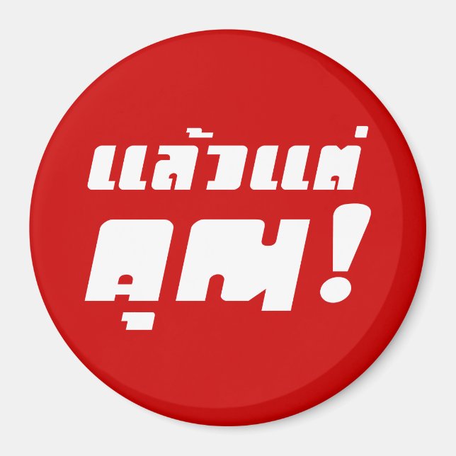 Imã Até você! Plasseo Tae Khun na língua tailandesa (Frente)