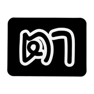 Ímã Avô Tailandês (Materno) - ต า / Ta