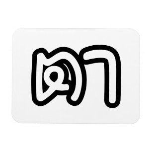 Ímã Avô Tailandês (Materno) - ต า / Ta