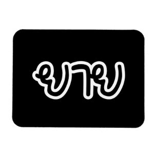 Ímã Avó Tailandesa (Materna) - ย า ย / Yai