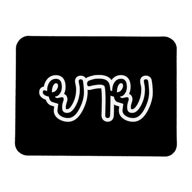 Ímã Avó Tailandesa (Materna) - ย า ย / Yai (Horizontal)